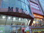Metro (Makhachkala, Gamidov Avenue, 18Т), shopping mall