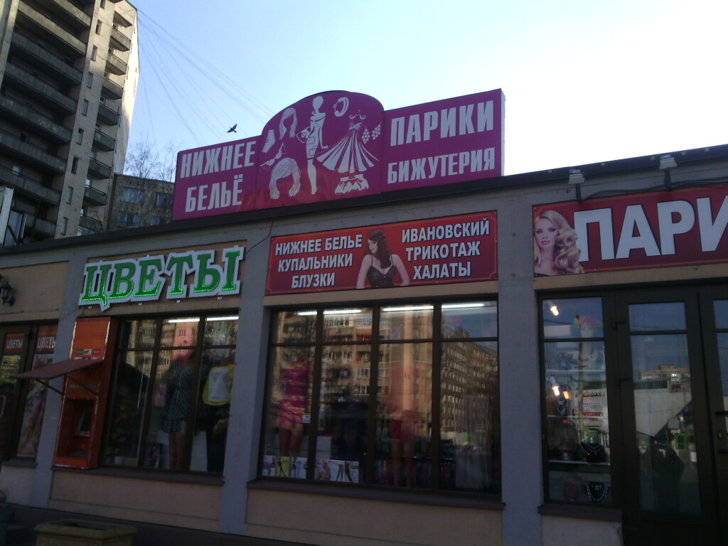 Магазин Ткани Спб Невский Район