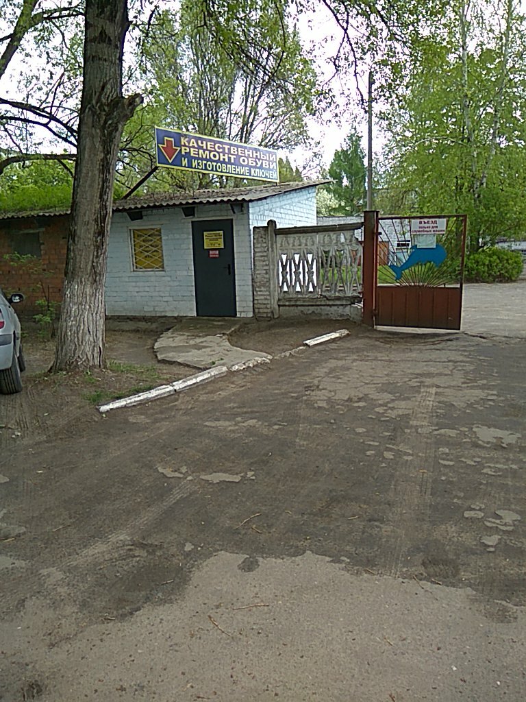 Reparación de zapatos Kachestvenny remont obuvi i izgotovleniye klyuchey, , foto