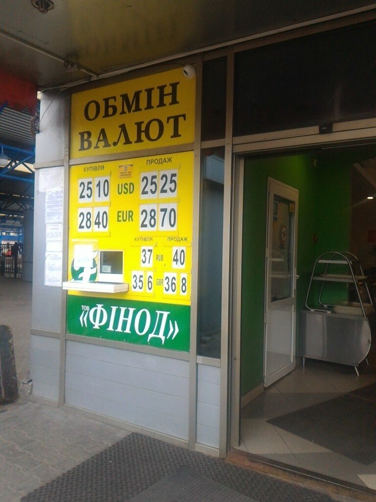 киевский вокзал обмен валюты