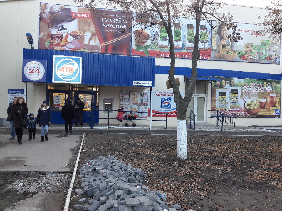 АТБ, магазин продуктов, Марсельская ул., 1/3, Одесса, Украина — Яндекс ...