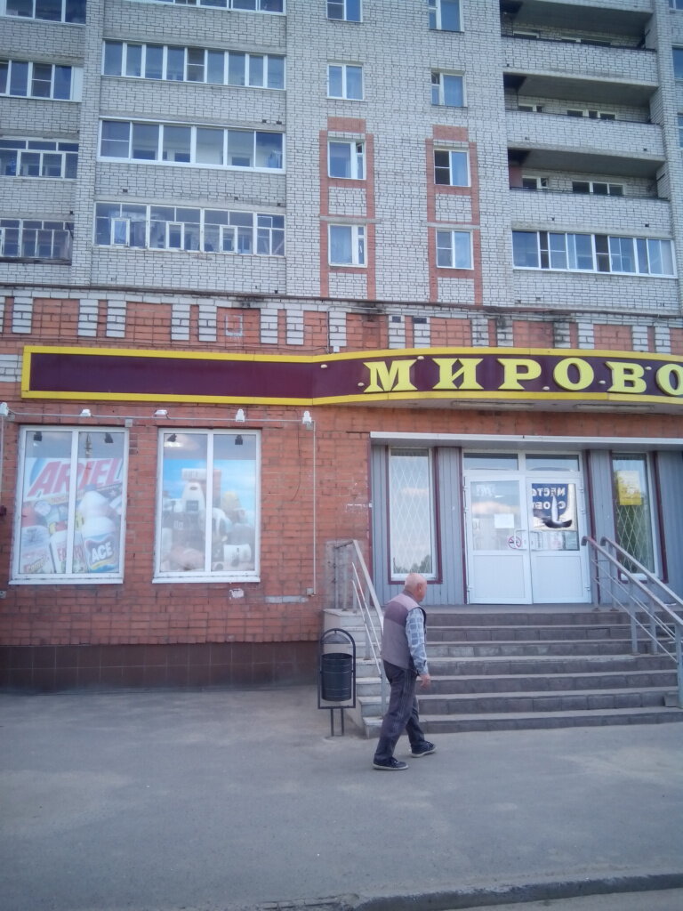 Perfume and cosmetics shop ChP Nechayev V. F. Bytovaya khimiya i parfyumeriya, Rybinsk, photo