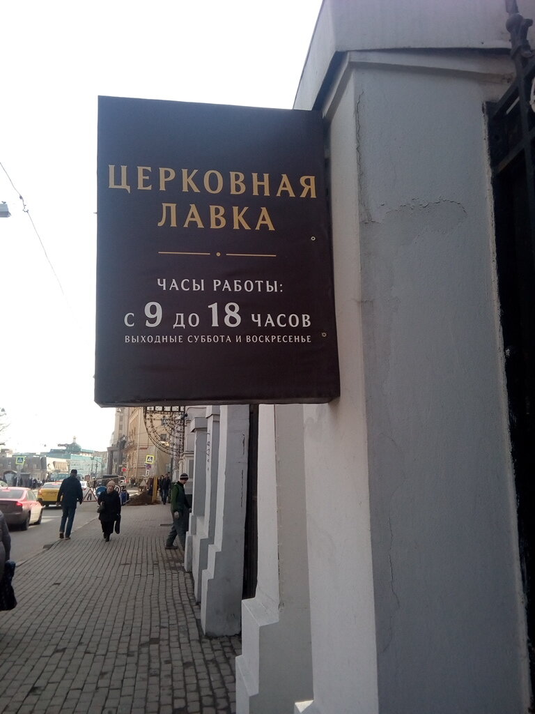 Лавка Лавка Магазин Часы Работы