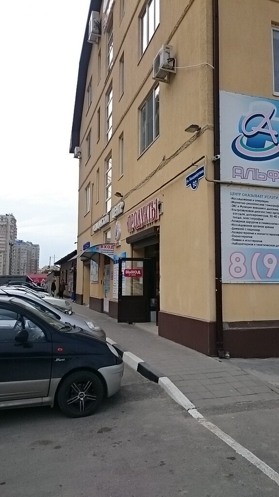 Supermarket Продукты, Anapa, photo