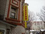 Pekarnya (ulitsa Khusaina Mavlyutova, 14), bakery