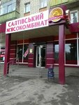 Салтівський м'ясокомбінат (Олександрівський проспект, 184) ، متجر جزارة، ديلي