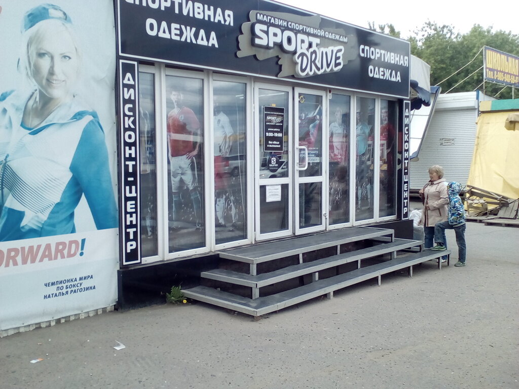 Магазин Спортивной Одежды Омск На Мира