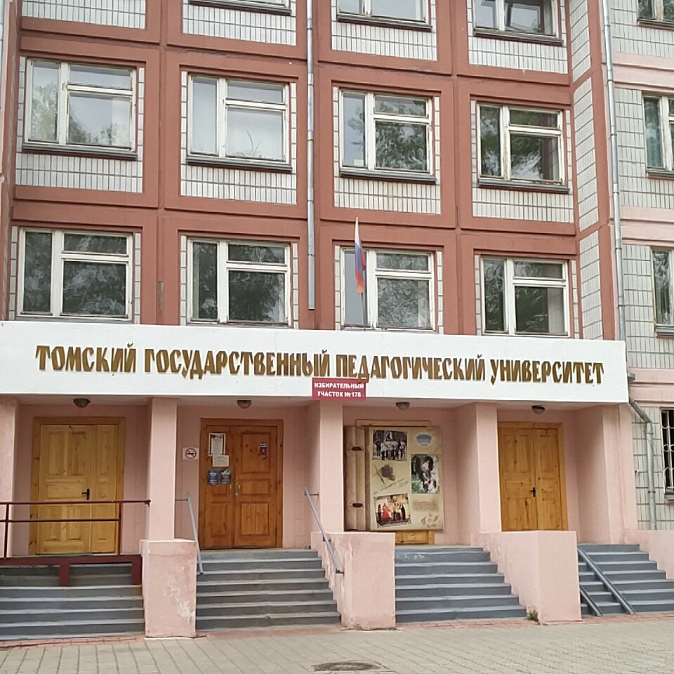 University Tgpu, Fakultet tekhnologii i predprinimatelstva, Tomsk, photo