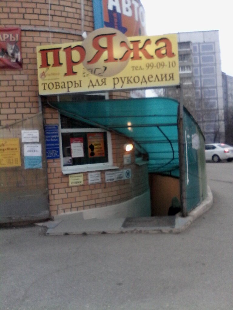 Магазин Пряжа Рязань