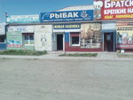 Rybak (Askizskaya Street, 146Д), artículos para pescar