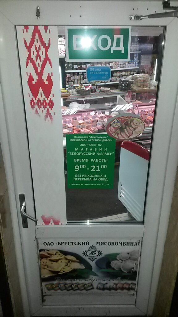 Белорусский Фермер Магазины В Москве Адреса