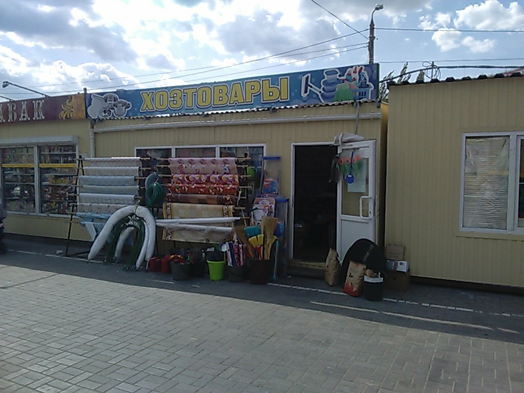 Магазин Хозяйственных Товаров Омск