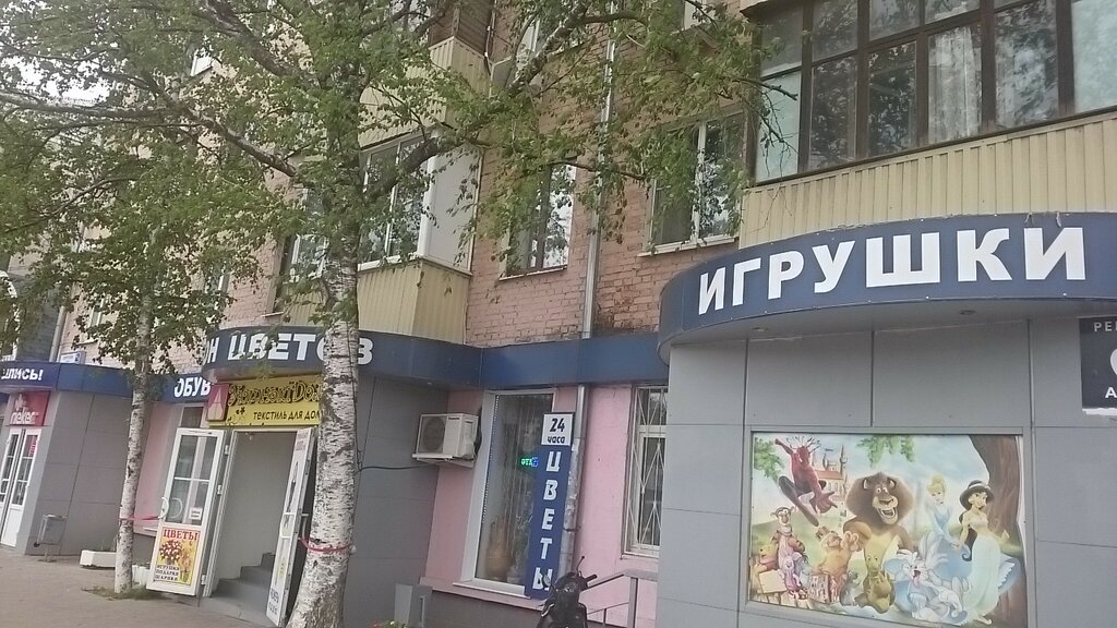 Интернет Магазин В Подольске На Улице Кирова
