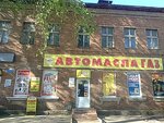 Auto parts and accessories store (Stanke Dimitrova Avenue, 42) ، متجر قطع غيار ولوازم السيارات