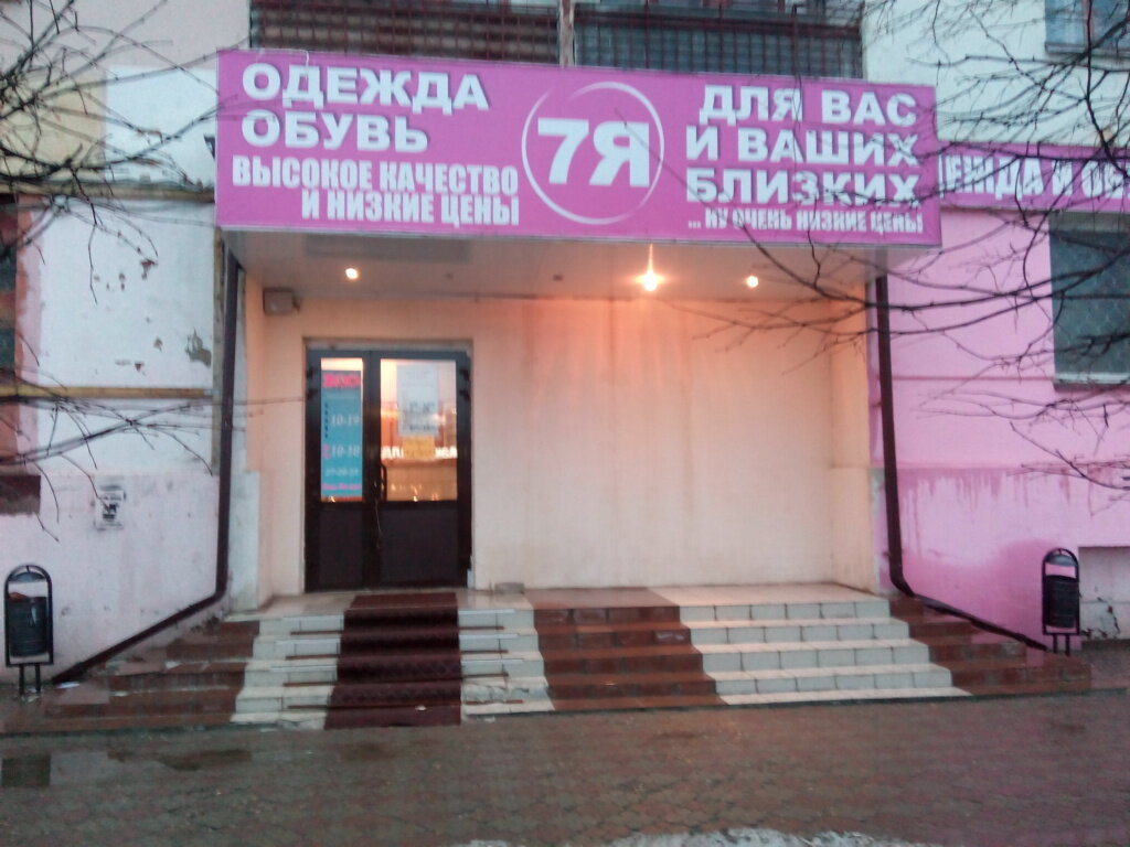 Семейный Магазин Иваново