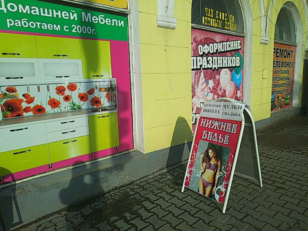 Магазин Белья Волгоград