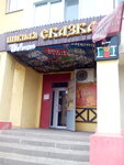 Пивная сказка (rabochiy posyolok Severny, Sadovaya ulitsa, 84), beer shop