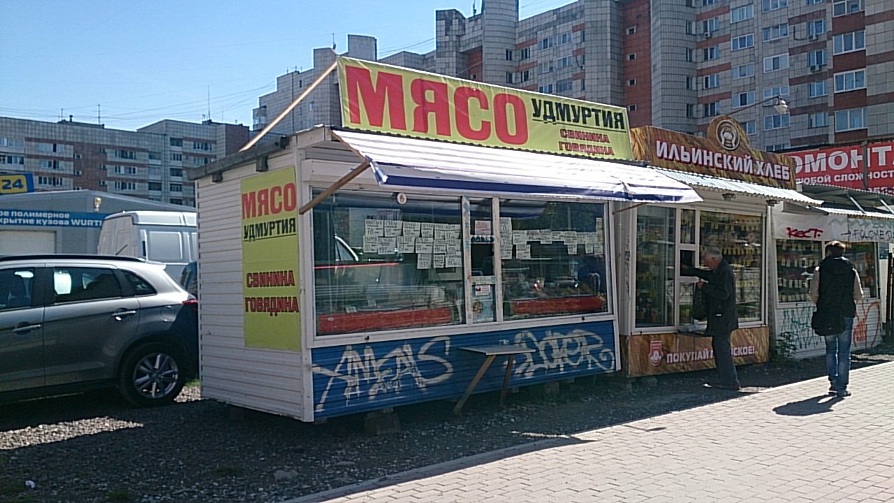 Мясной Магазин Пермь
