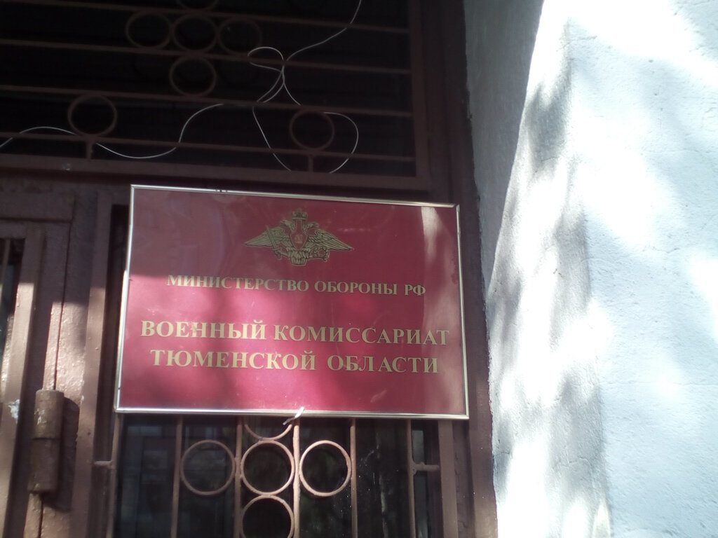 Военный комиссариат картинки