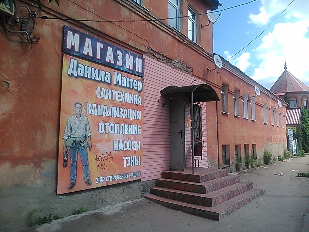 Магазин сантехники Данила мастер, Орёл, фото