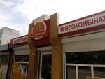 Салтовский мясокомбинат (Grigorіvske Highway, 55/1), tienda de carnes, embutidos