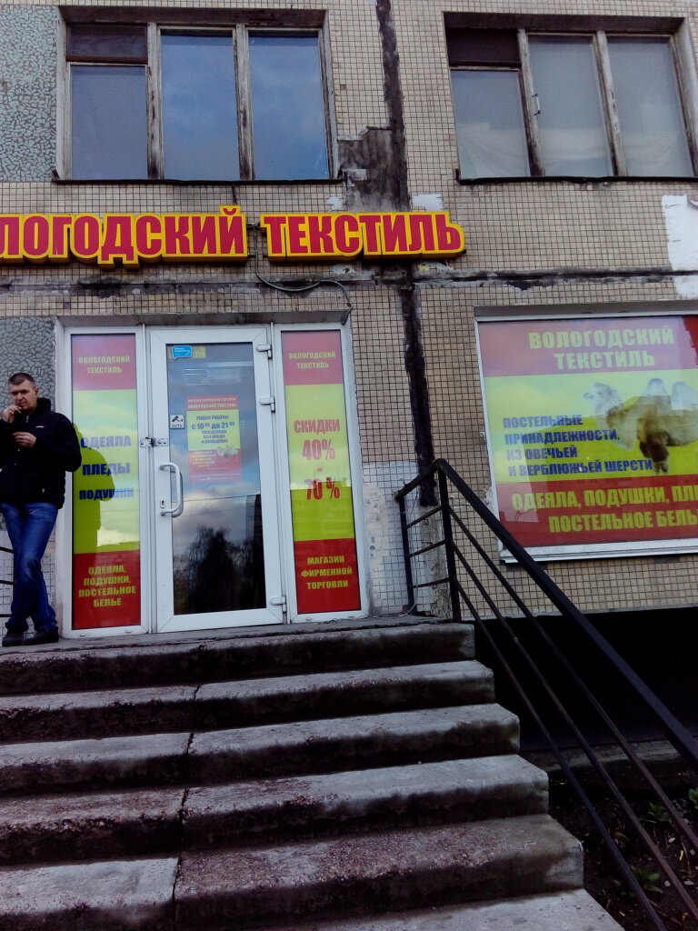 Магазин Вологодский Текстиль В Москве Каталог
