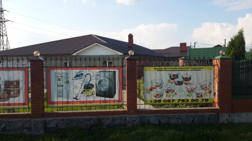 Tableware shop Tovary dlya doma, Novomoskovsk, photo
