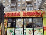 Russkiye bliny (ulitsa Dargomyzhskogo, 8А), fast food