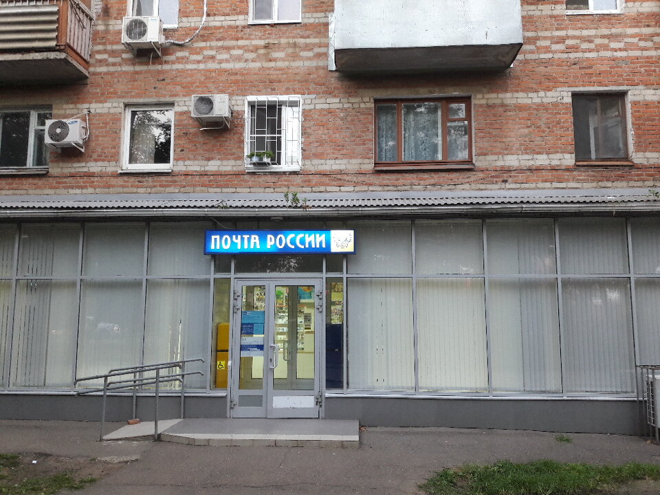 Пошталық бөлімше Отделение почтовой связи № 350051, Краснодар, фото