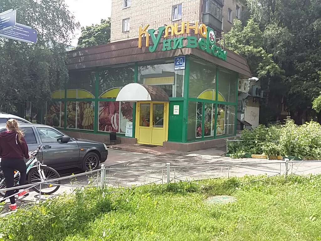 Grocery Universam Kulinar, Moscow, photo
