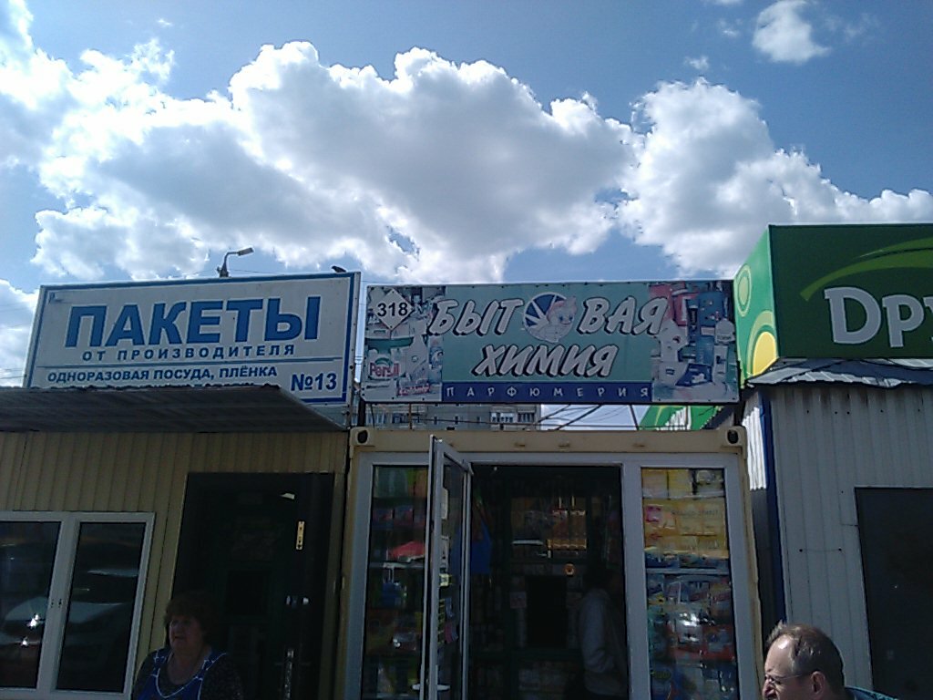 Химия для авто магазин