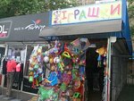 Bukety iz igrushek i konfet (Yuriia Haharina Avenue, 3), gift and souvenir shop