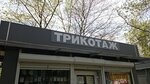 Магазин одежды, ИП Лозинская (Oktyabrskiy Avenue, 1Д) ، متجر ملابس