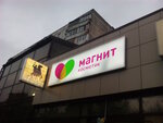 Magnit Kosmetik (ulitsa Lukina, 11Б), perfume and cosmetics shop