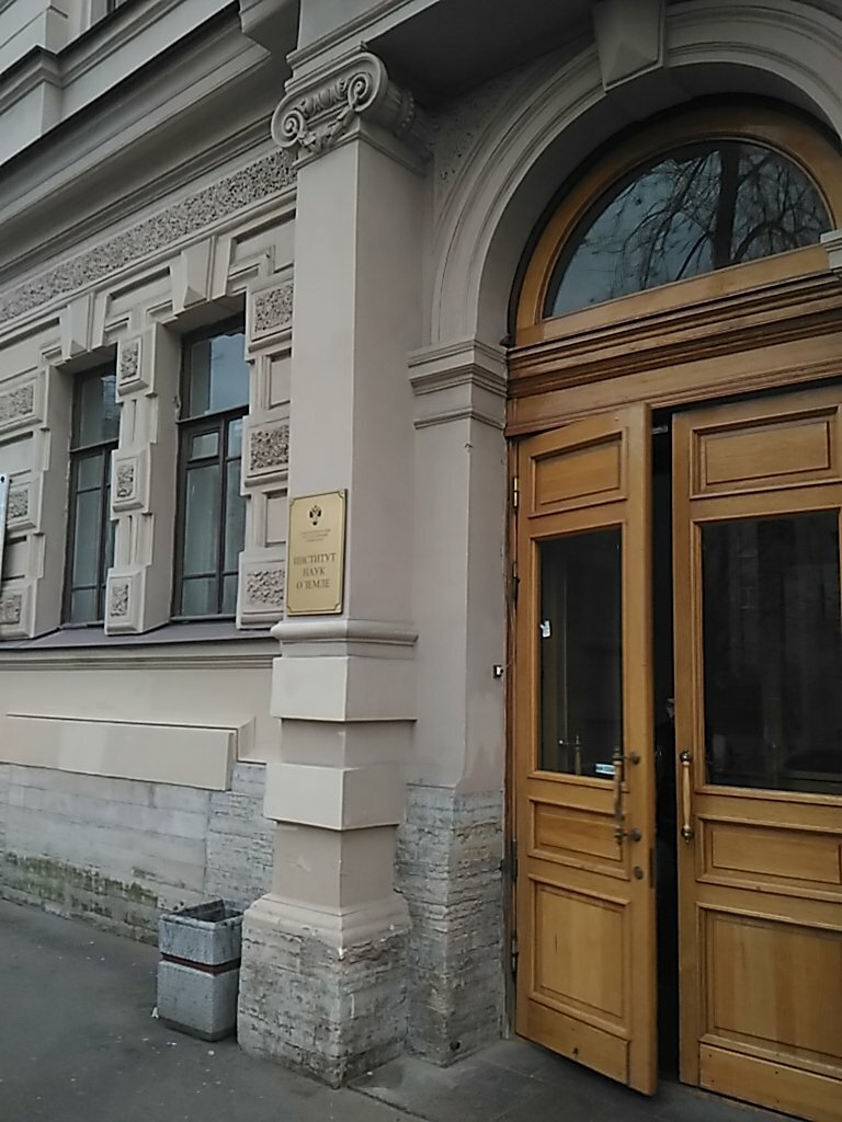 كلية، جامعة Sankt-Peterburgsky gosudarstvenny universitet Kafedra okeanologii ، سان بطرسبرغ، صورة