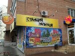 Stantsiya napitkov (Severniy Microdistrict, Kosmonavtov Avenue, 17), beer shop
