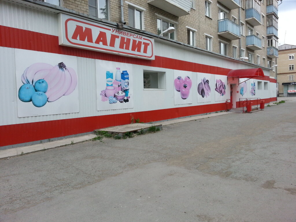 Проспект Победы 14 Магазин