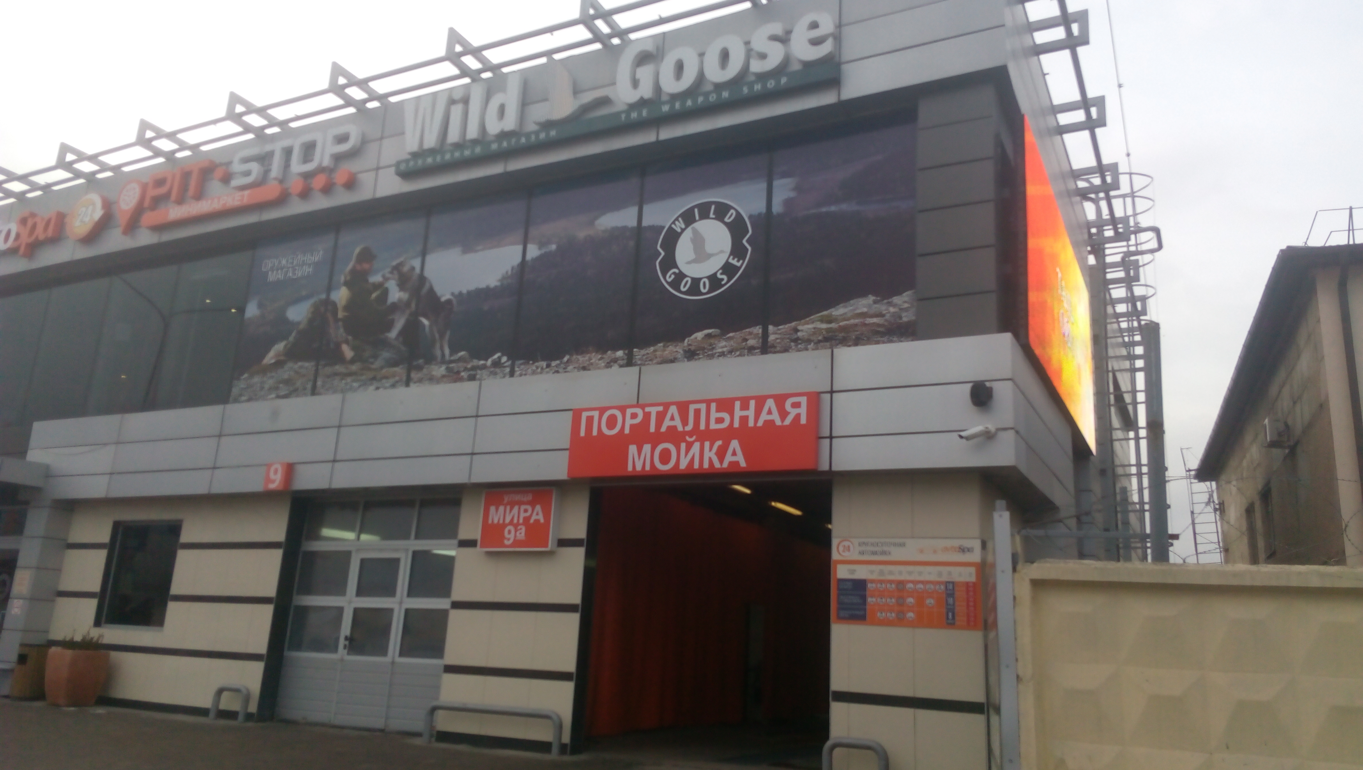 Дикий гусь ул мира 9а новороссийск фото Панорама: Дикий Гусь, оружие и средства самозащиты, ул. Мира, 9А, Новороссийск -