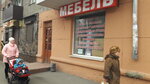 Мебель (Alfyorova Street, 4Д), furniture store