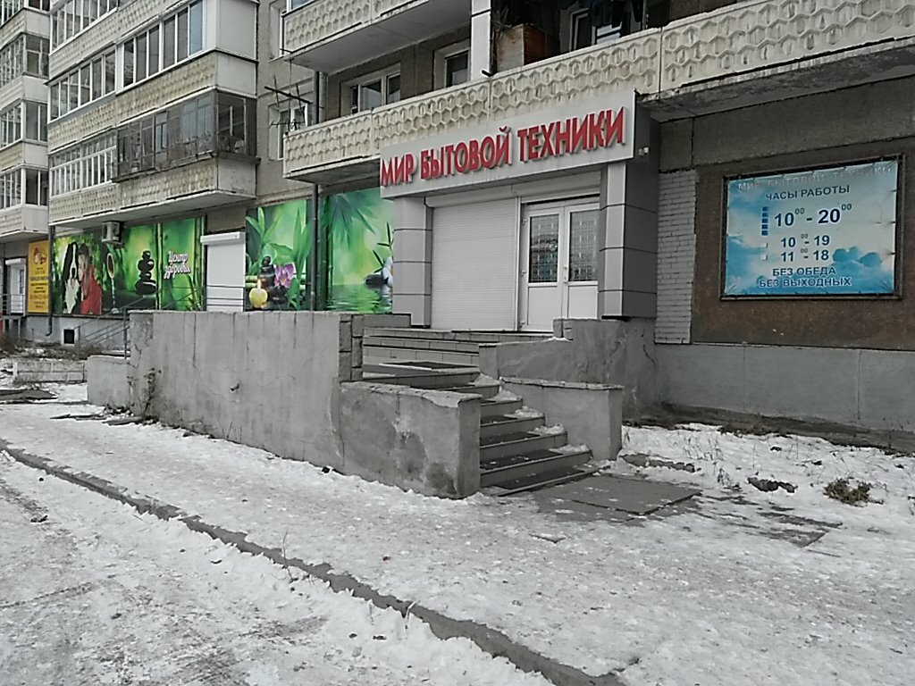 متجر بيع الأجهزة المنزلية Magazin Mir bytovoy tekhniki ، ، صورة