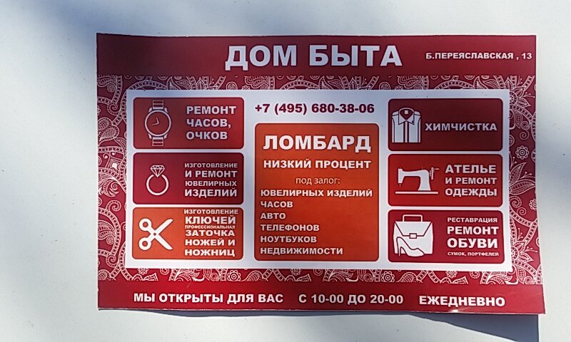 Дом быта новокузнецк график