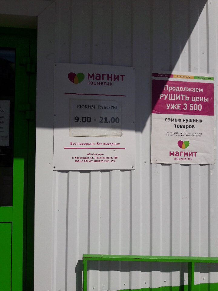 Магнит балаково график работы