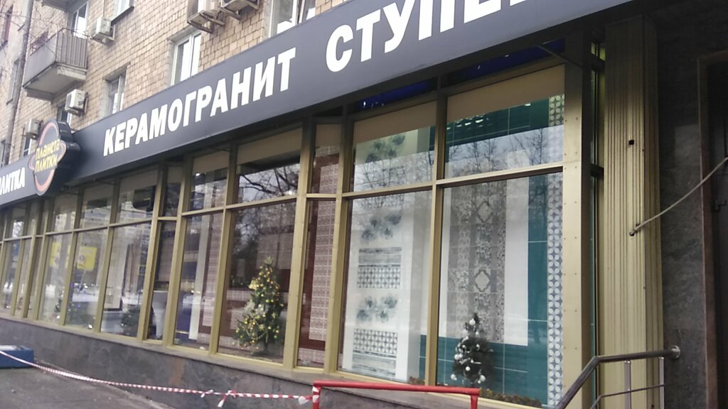 Магазин Планета Плитки В Москве Адреса