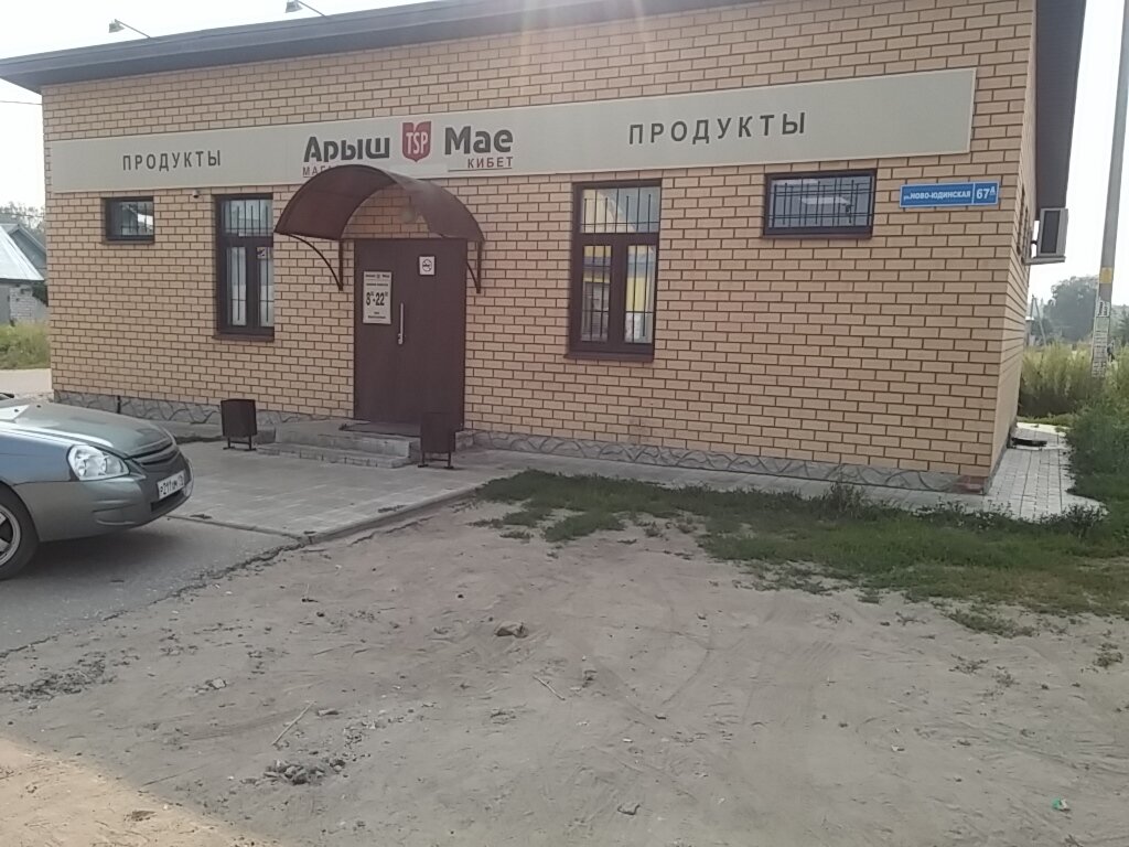 Магазин Арыш Мае Казань Официальный Сайт