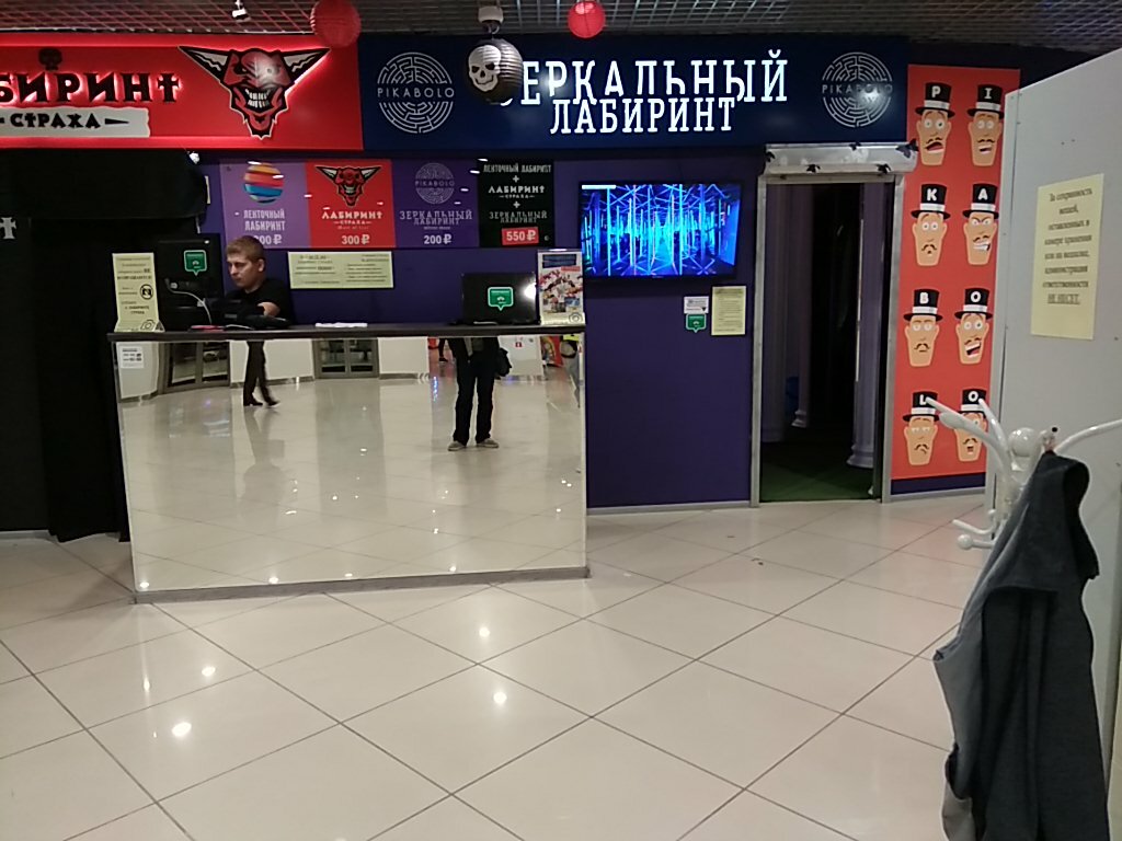 Магазин Лабиринт Волгоград Адреса