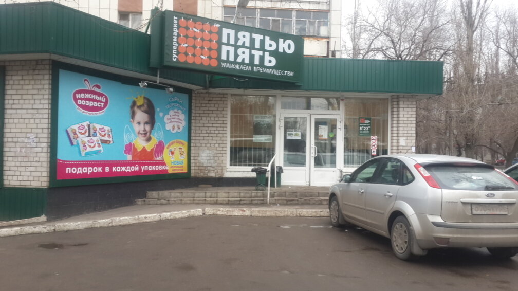 Пятью пять воронеж фото