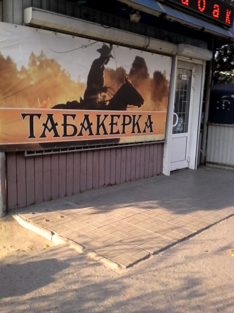Табачные Магазины Липецк