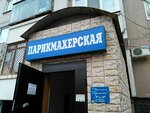 Ai&El (Yuzhnobutovskaya Street, 111), beauty salon