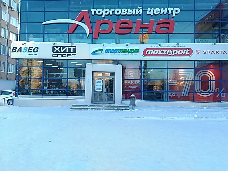 Спортивные Магазины Пермь