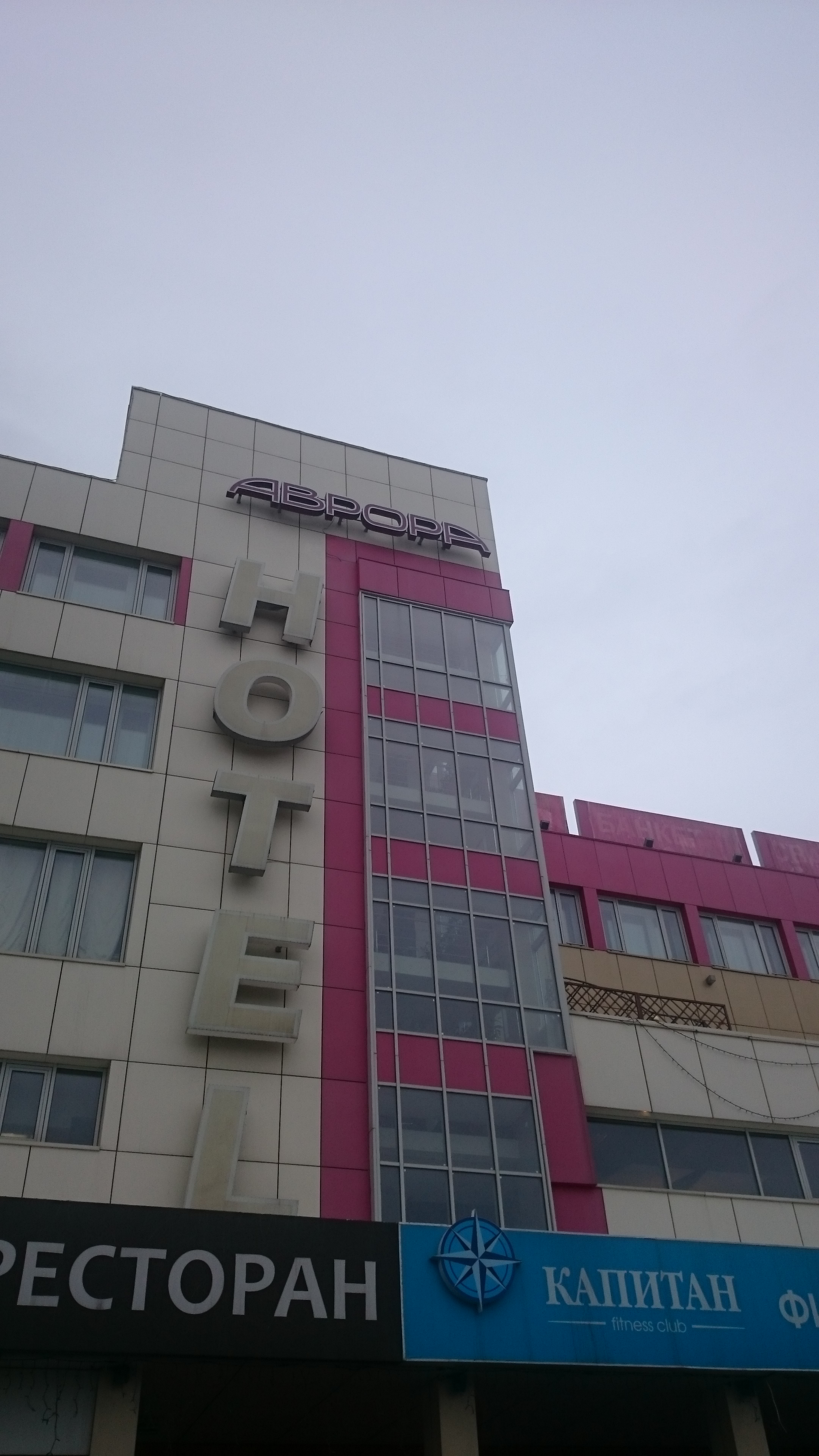 Фото Аврора-отель